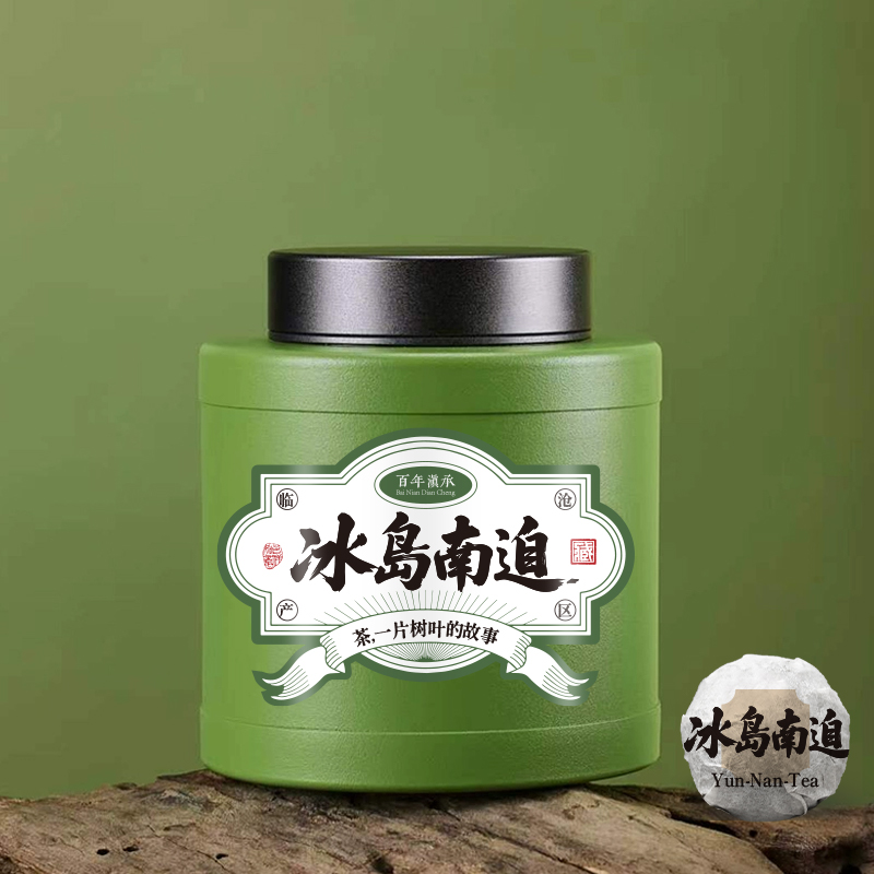 2020冰岛南迫古树生茶龙珠10颗约80克（拆封试饮1颗）