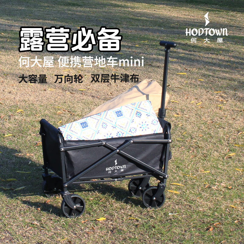 何大屋（Hodtown）露营推车可折叠户外手推野餐车营地拖车拉杆小拉