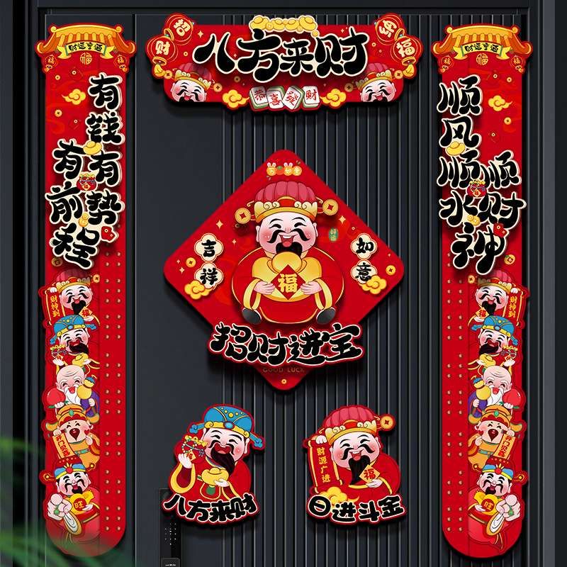 新年对联八方来财2026新款马年春联春节过年福字门贴立体财神门联