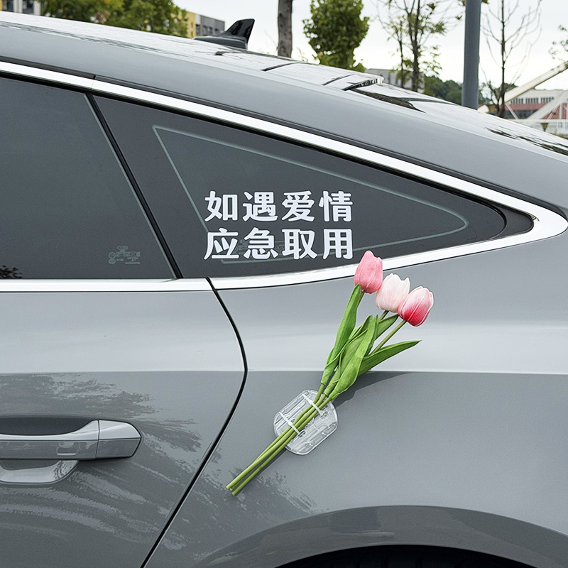 如遇爱情应急取用车贴车载郁金香花束汽车2025新款网红车载挂件