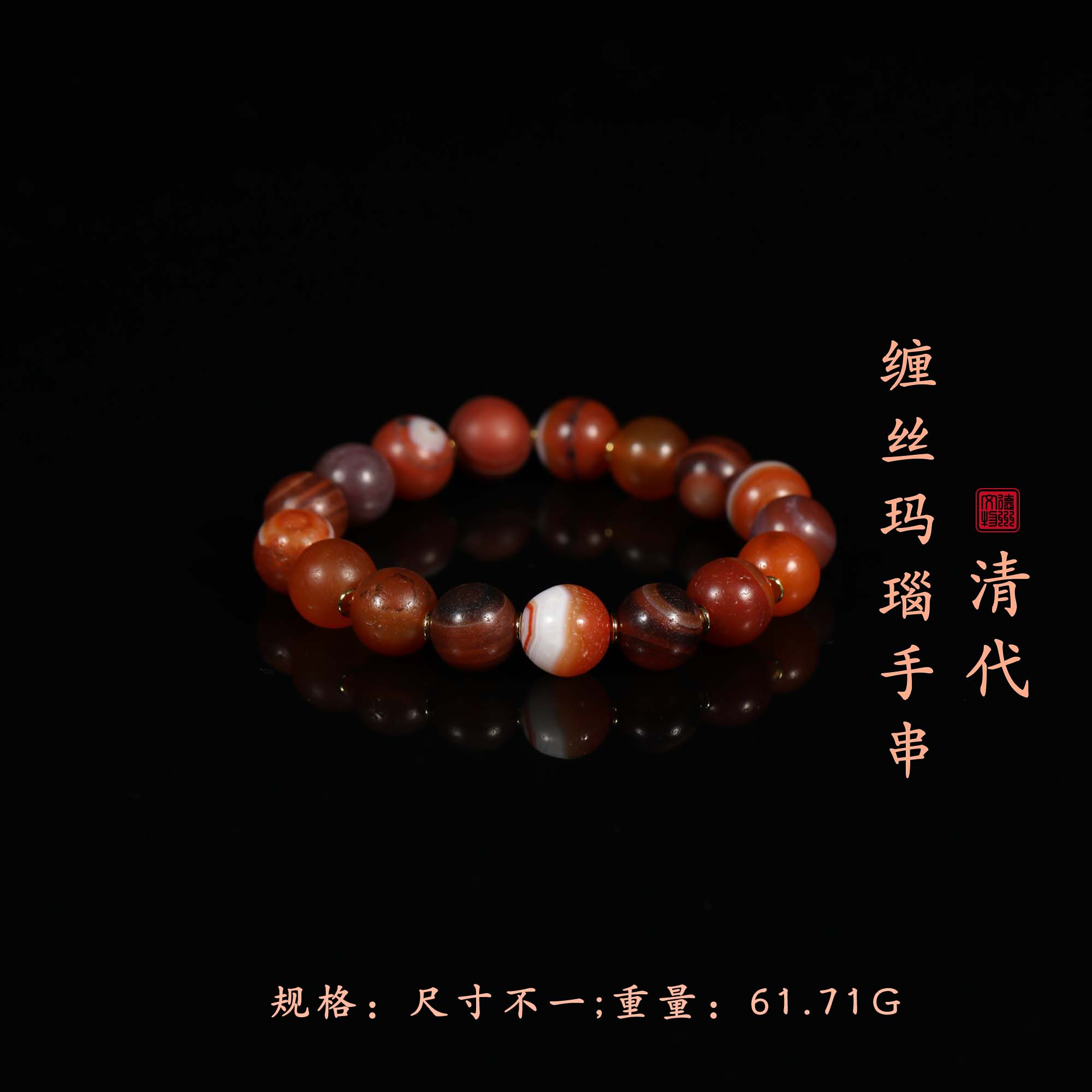 清代缠丝玛瑙手串/DZ496566/古玩/收藏/德州文物