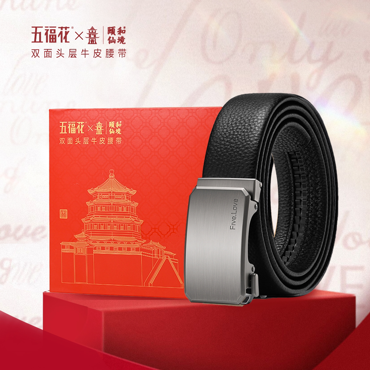 颐和园联名五福花男士腰带意大利头层牛皮合金扣头真皮腰带