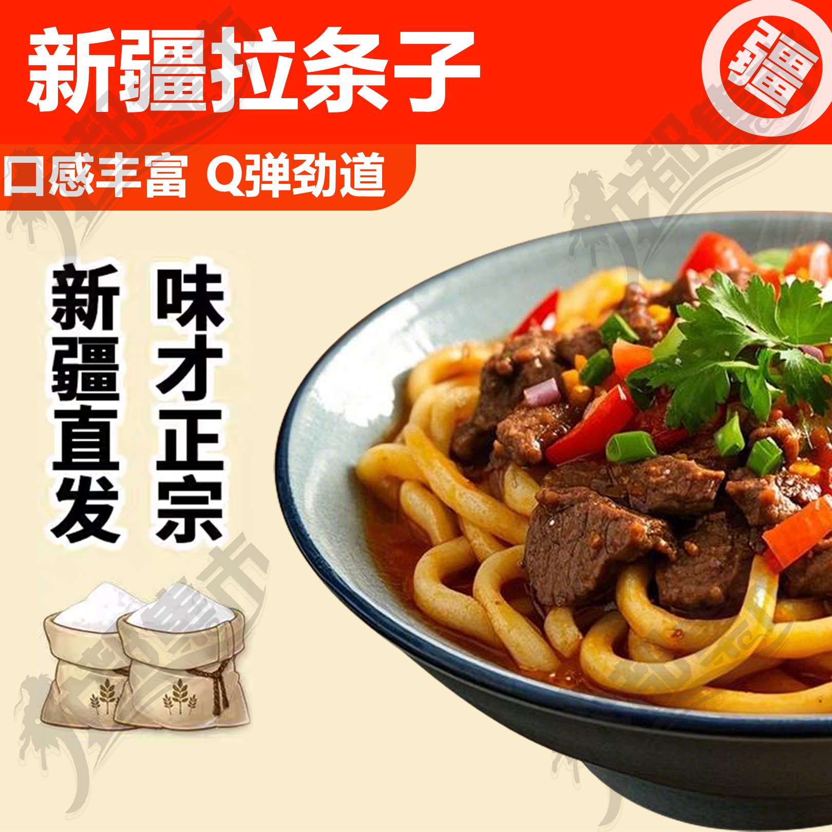 龙都集市新疆拉条子挂面拉面拌面月牙面手工面条配料干净爽滑劲道