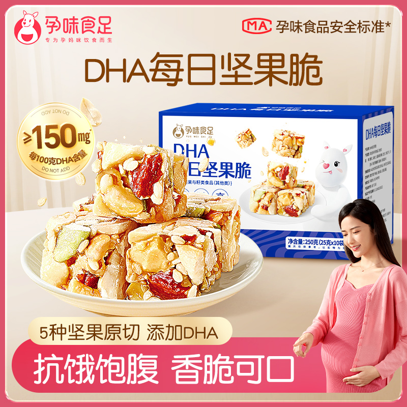 孕味食足DHA每日坚果脆巴旦木南瓜子腰果仁适合孕妇的解馋零食