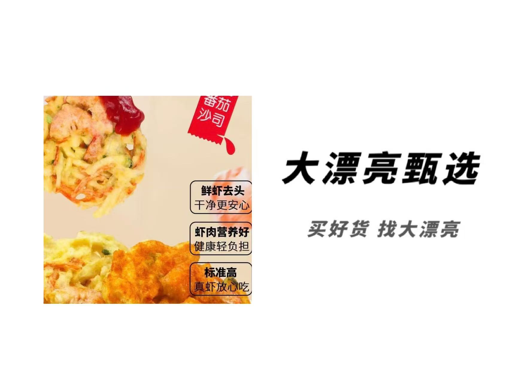 （到26.3.1）天妇罗香辣 原味虾饼袋装（富）