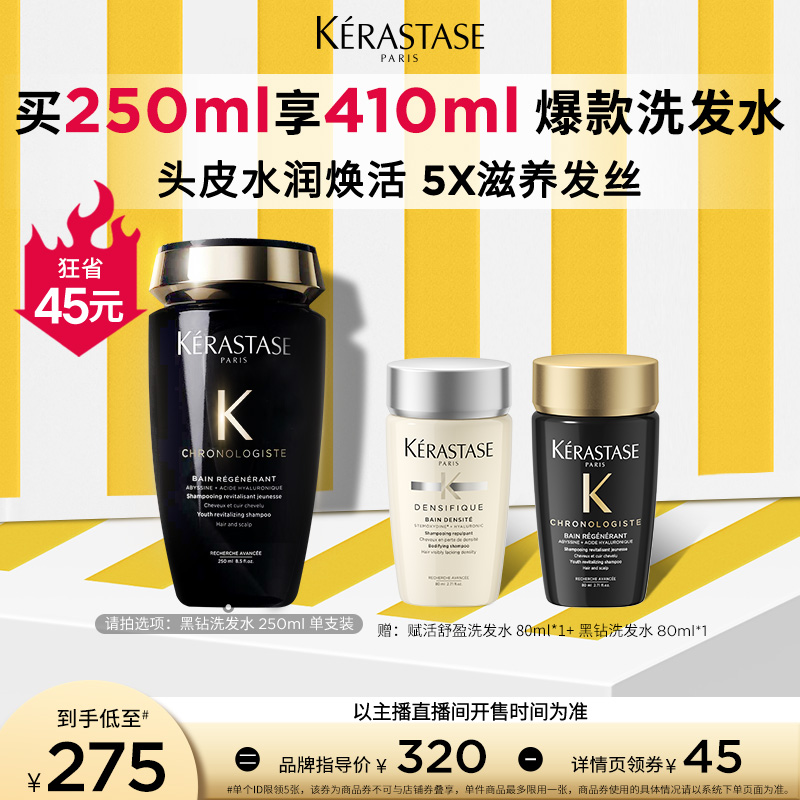 【于明加专属】黑钻钥源洗发水250ml干枯柔顺滋养补水洗发沙龙清洁