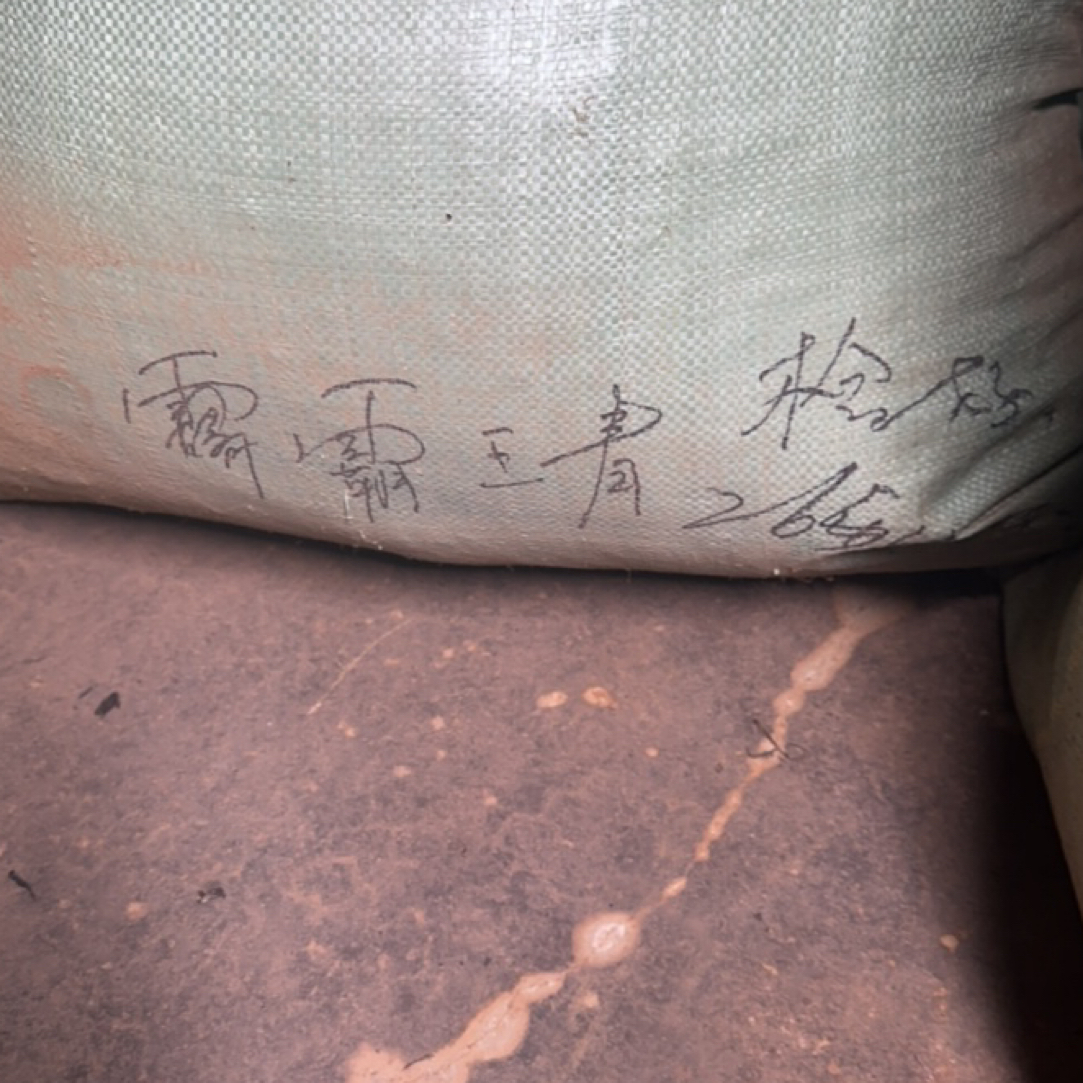 秘境好茶 霸王青普洱茶 生茶 散茶