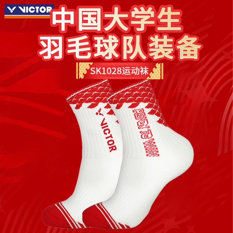 VICTOR威克多胜利运动袜中国大学生羽毛球队男女毛巾底SK1028袜子