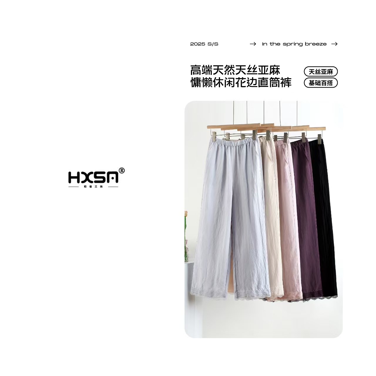 HXSM「莱赛尔天丝亚麻直筒裤」夏款慵懒花边百搭休闲裤2516