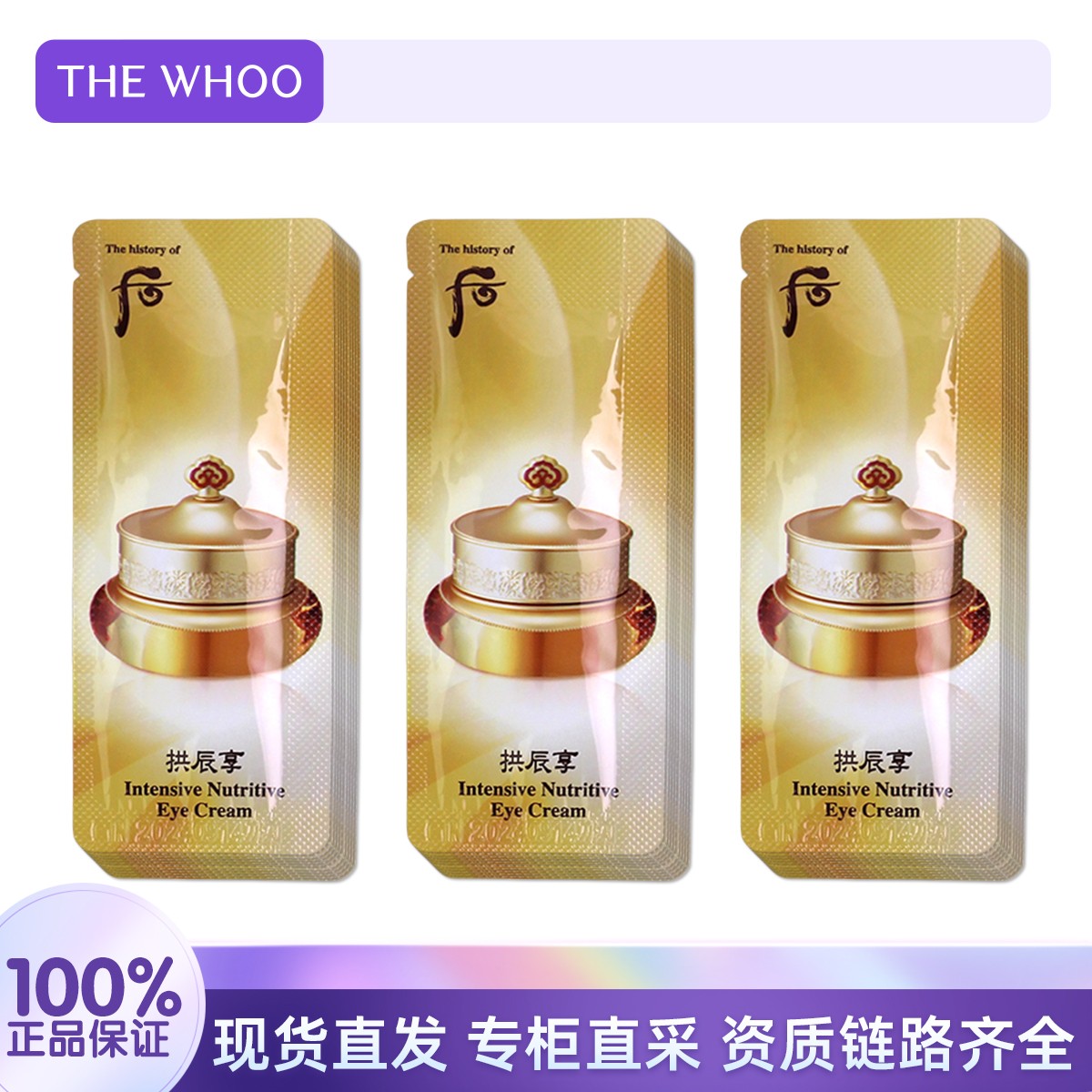 THE WHOO/后拱辰享气韵生润颜眼霜1ml*30片 补水保湿滋润紧致