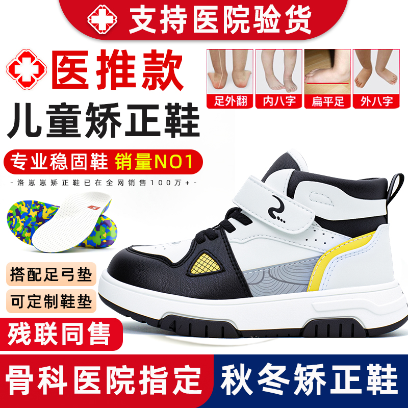 儿童扁平足专用鞋高帮足外翻运动机能鞋宝足弓鞋内八字XO型腿纠正