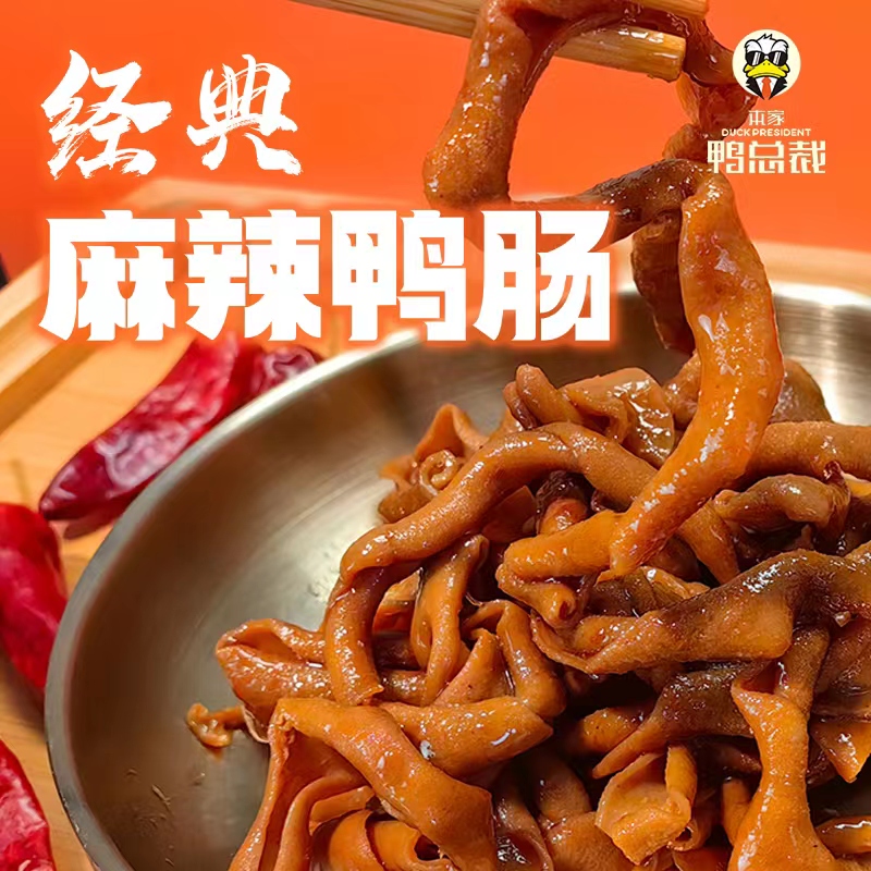 【鸭肠组合】麻辣鸭肠每包120g甜辣鸭肠每包120g开袋即食【顺丰】
