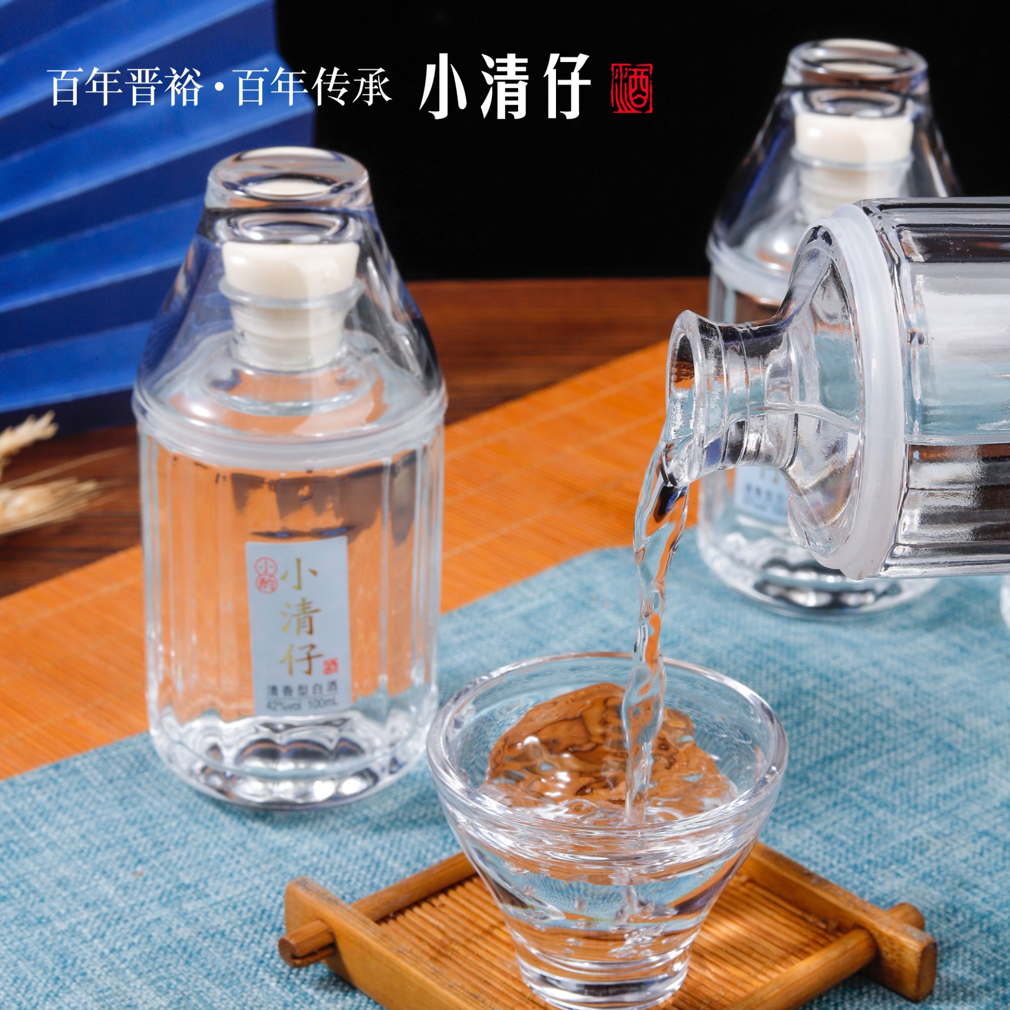 小清仔品尝款山西杏花村小清仔高端纯粮酒单瓶装100ML42度100ml