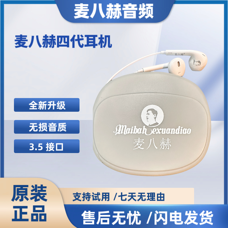 麦八赫麦八赫ai监听耳机挂脖四代官方正品无损高品质有线接口原装