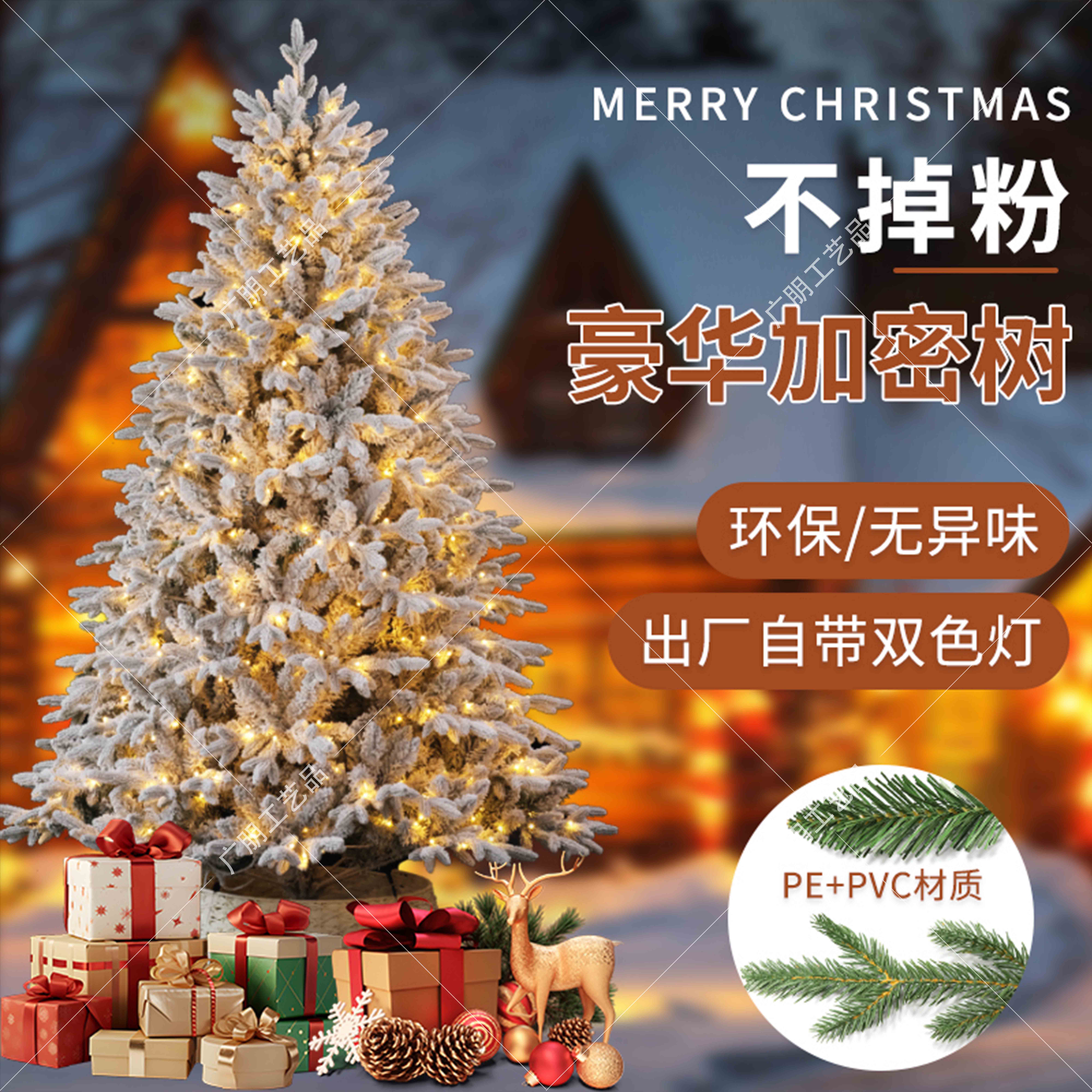 带灯植绒加密带灯PE+PVC圣诞树家用高级感圣诞节（不含底部围栏）