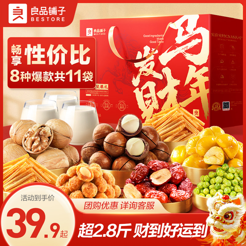 良品铺子佳悦坚果礼1438g坚果礼盒健康解馋零食过年送礼走亲戚
