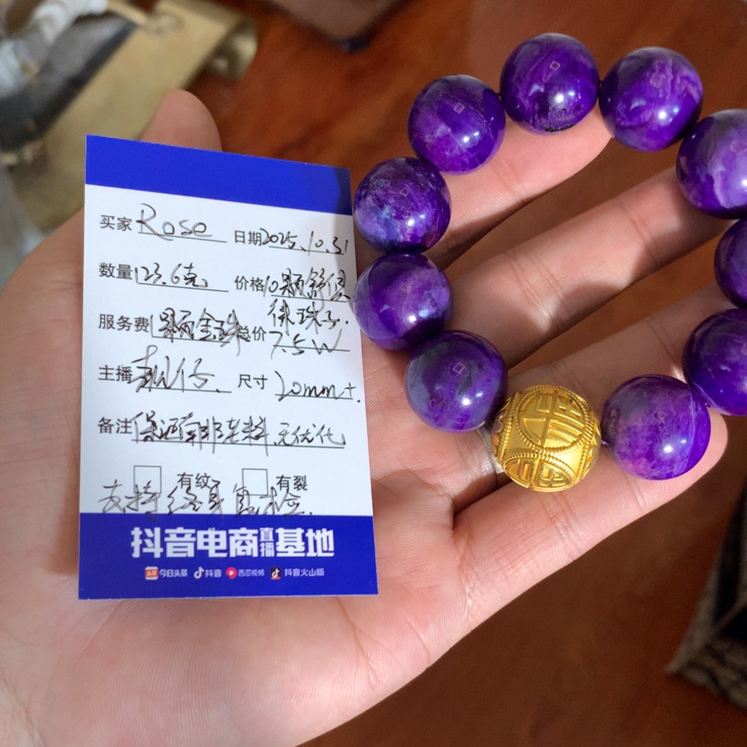 苏纪石（舒俱来）未镶嵌手串玫****）