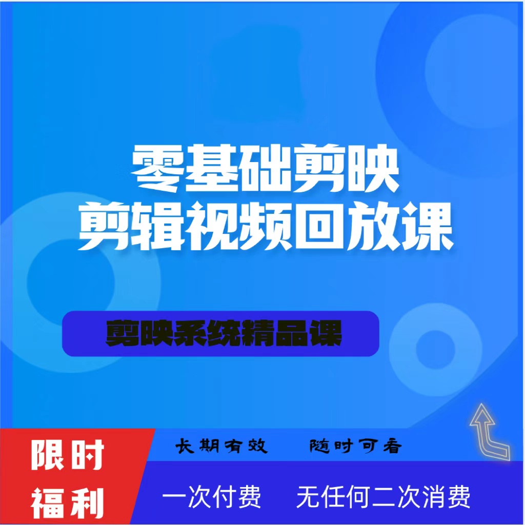 付老师剪辑精品回放线上视频课