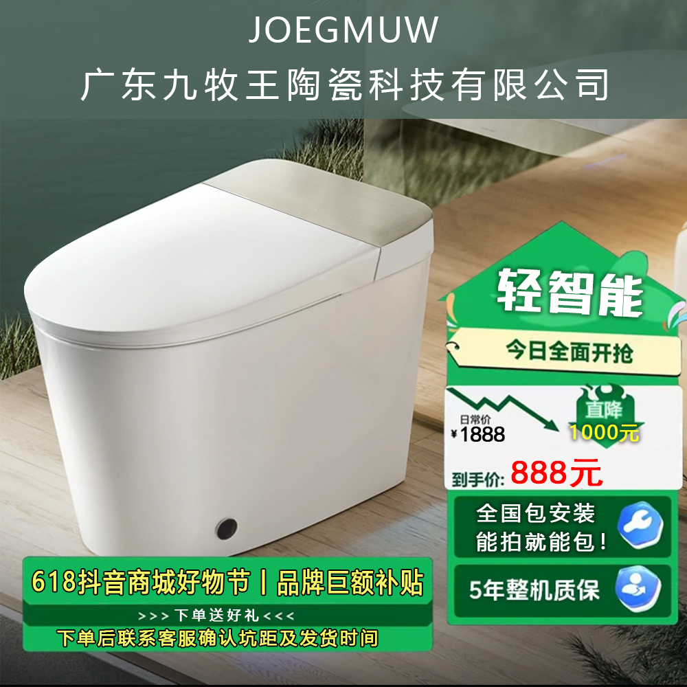 【轻智能】ZS770广东九牧王陶瓷科技有限公司智能马桶无清洗