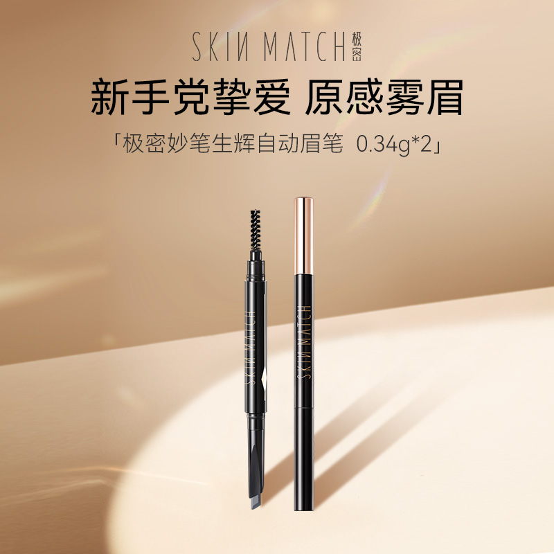 【达人专属】极密自动眉笔女防水防汗自然生动持久不容易脱色晕染极