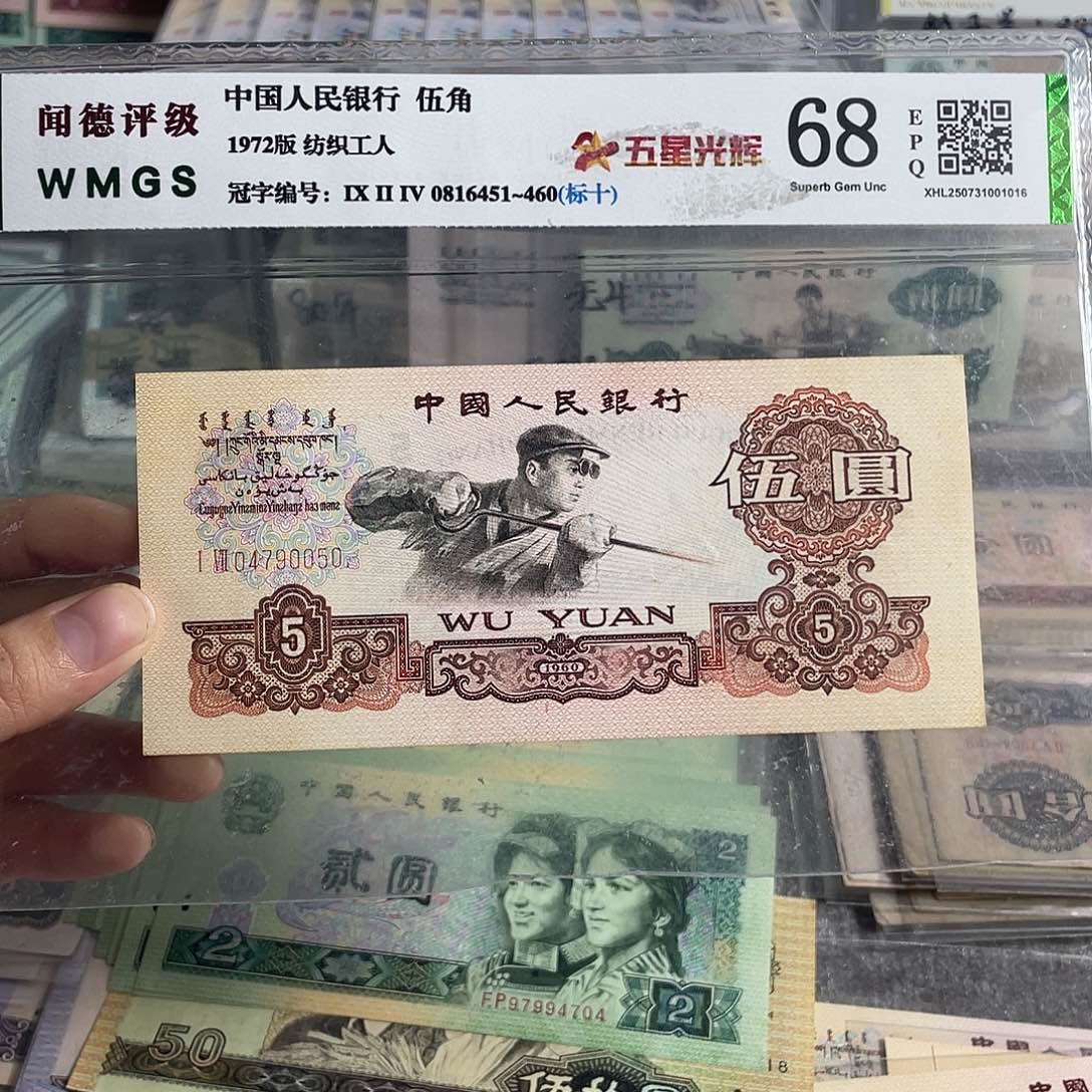 炼钢五元 一张。全新原票。保真。号码随机