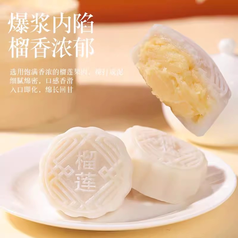 【榴莲爆浆】新鲜爆浆榴莲味冰皮月饼中秋广式水果月饼糯叽叽点心