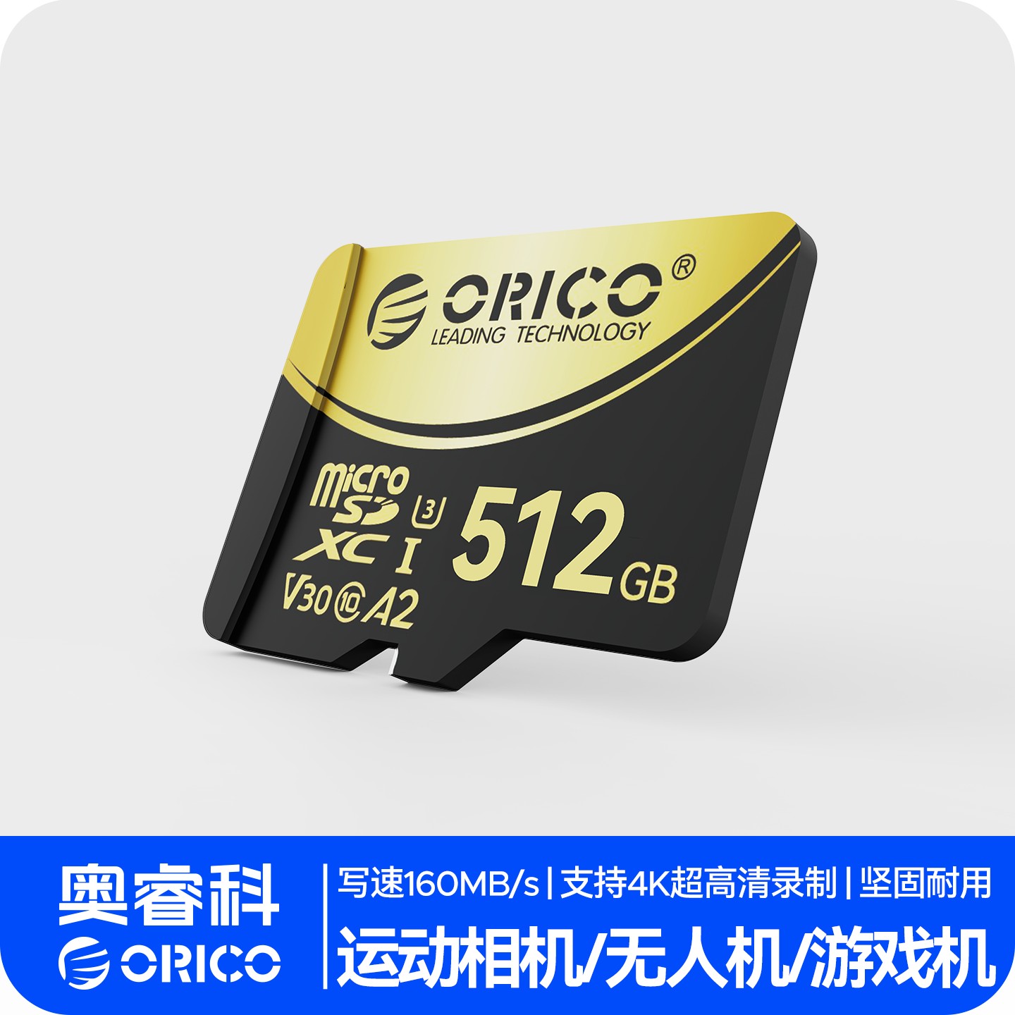Orico/奥睿科TF MicroSD内存卡记录仪运动相机无人机游戏机存储卡