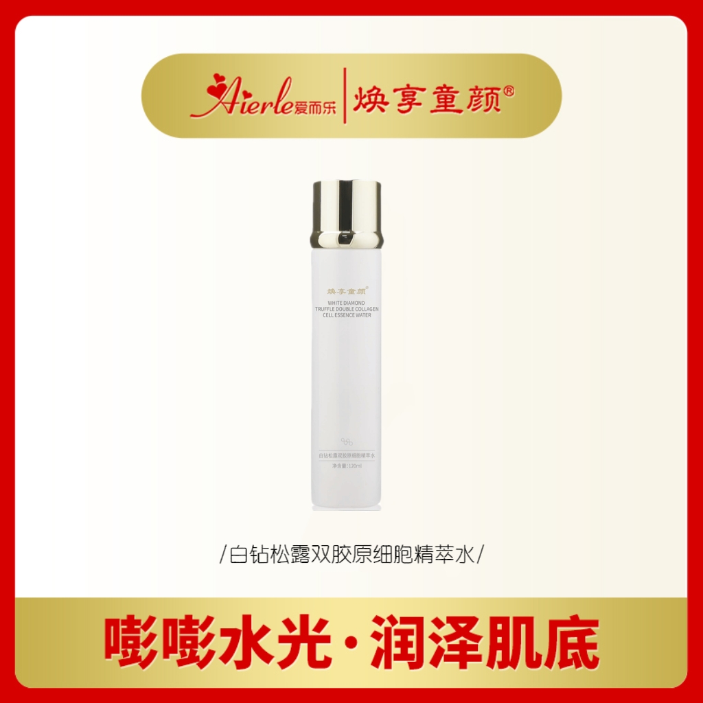 q爱而乐焕享童颜白钻松露双胶原细胞精萃水