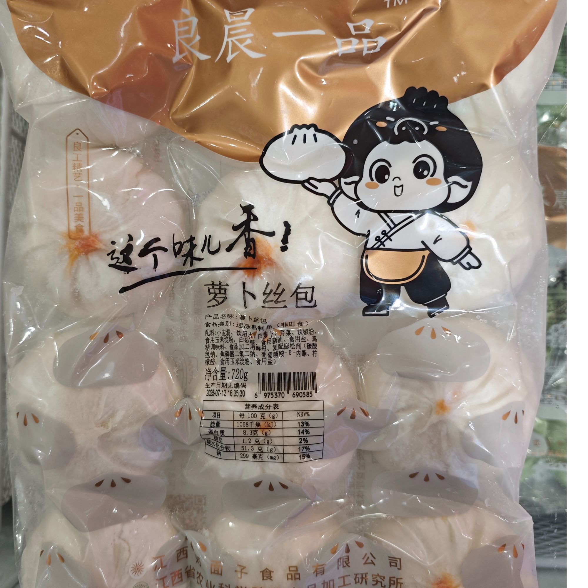 良晨一品萝卜丝包