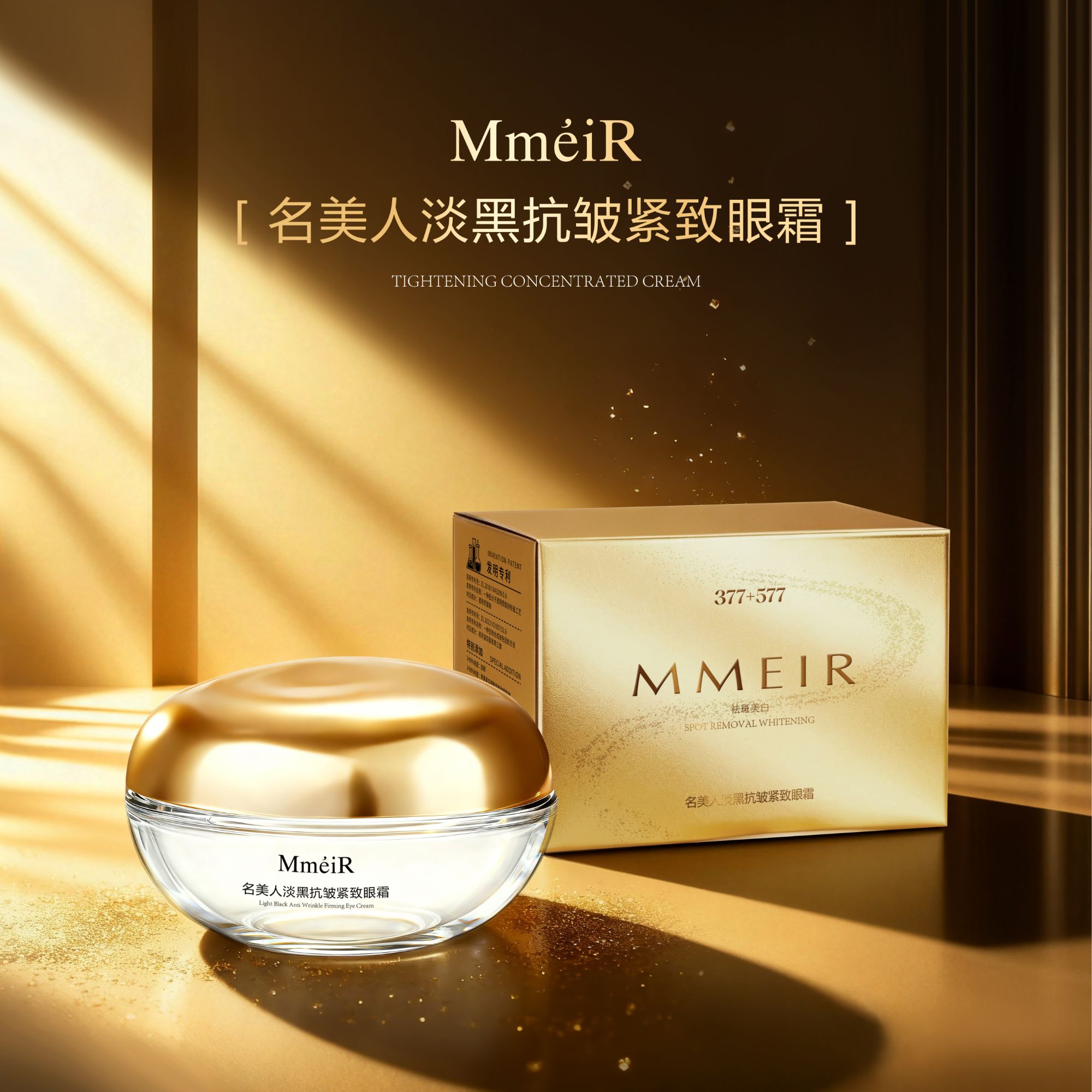 【超导细胞眼霜】淡黑-抗皱-紧致眼霜