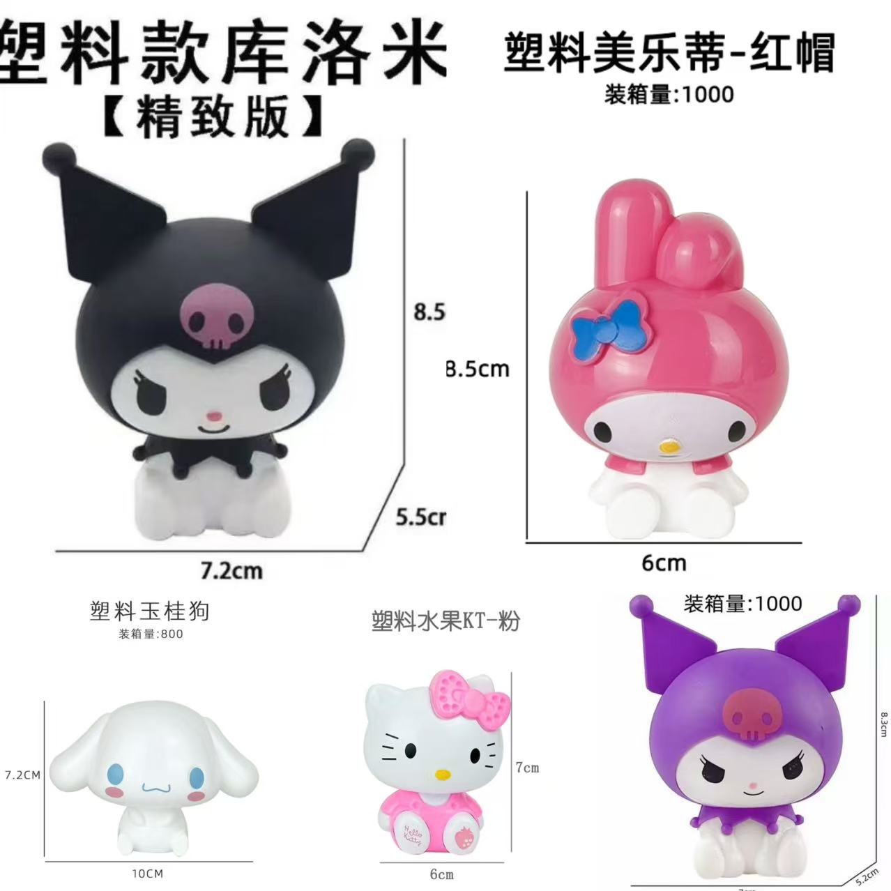 有文精选 塑料款库洛米娃娃亲子手工配饰高8.5-7.2/-5.5厘米