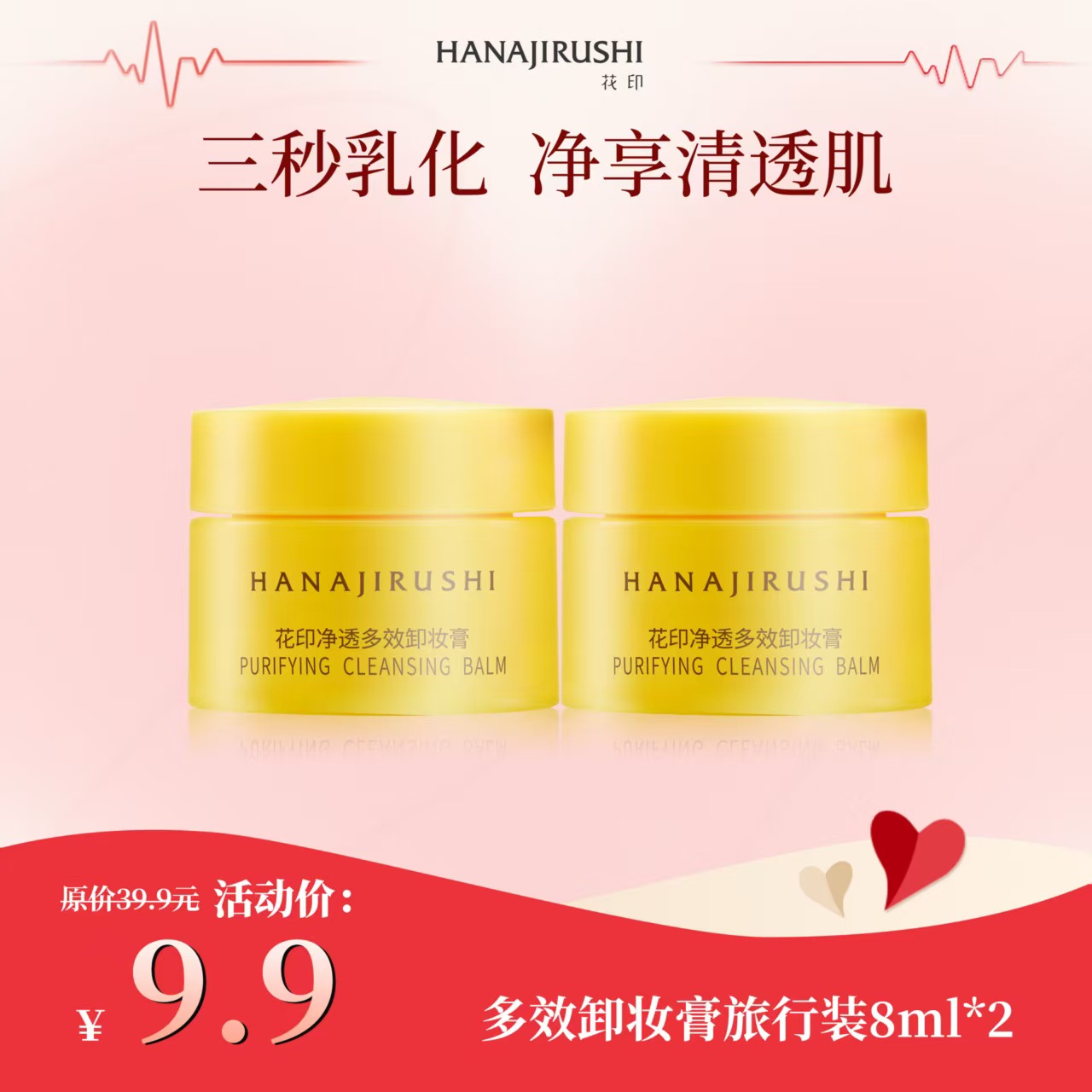 花印净透多效卸妆膏旅行装易乳化保湿护肤清洁敏肌可用