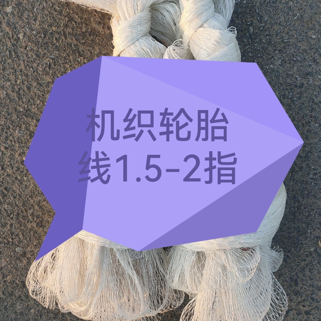 机织轮胎线1.5-2指传统手撒网抡网旋网易抛网老式撒网捕鱼网渔网