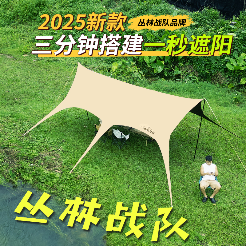 【丛林战队品牌】天幕黑胶无风绳快速搭建户外露营装备遮阳防晒防水