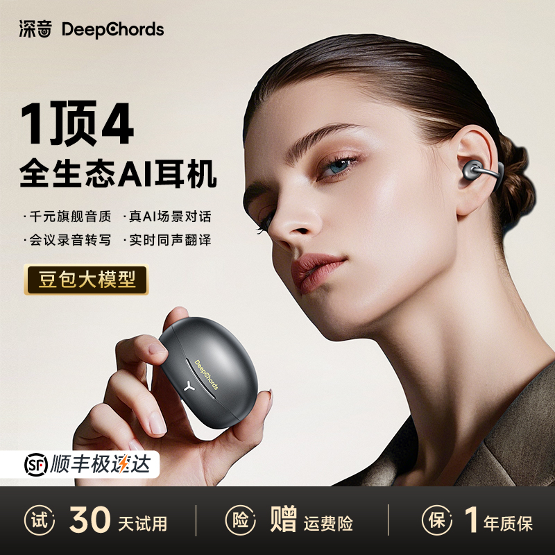 深音新款AI智能蓝牙耳机入耳降噪高音质耳夹超长续航同声传译翻译