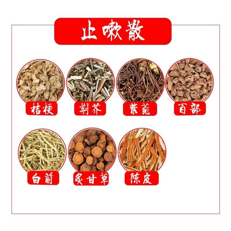 止嗽散汤 原料包 同仁正品品质 58g/包