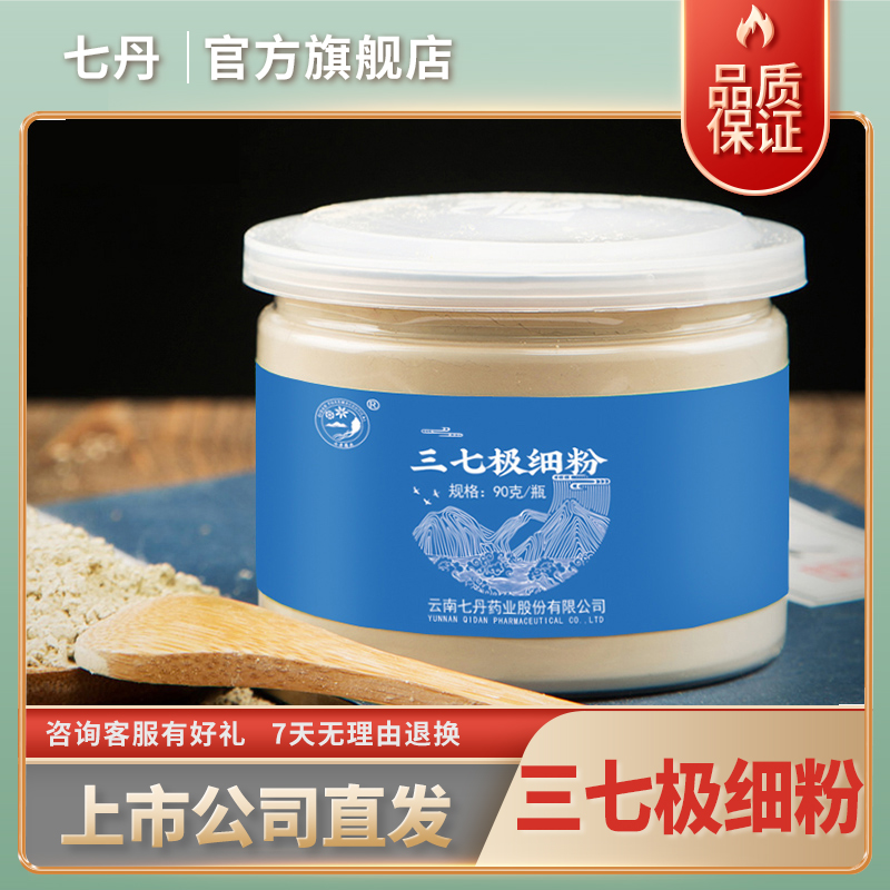 【产地直发】云南七丹牌三七极细粉 90g/罐 文山三七上市企业田七粉