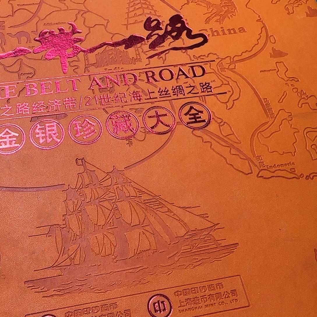 一带一路纪念册套装皮瑕疵