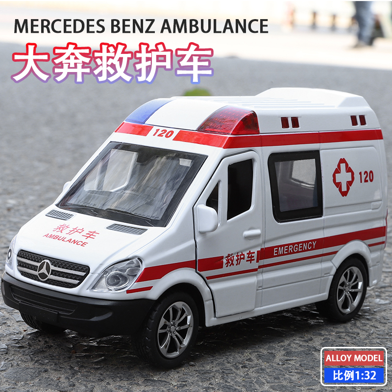 大奔救护车玩具仿真奔驰合金消防车模型声光回力车男孩小汽车