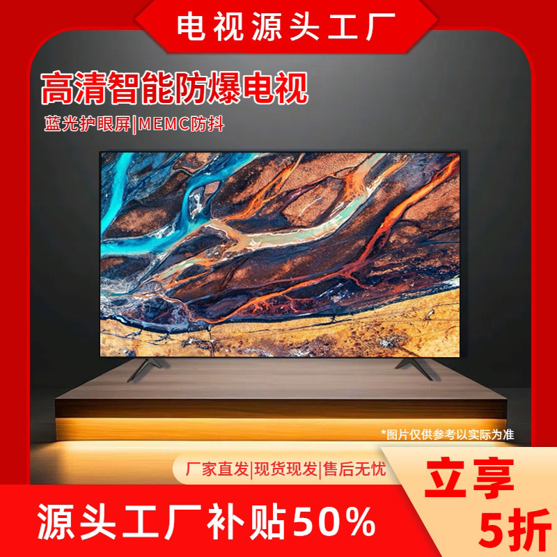 【品牌补贴50%】【65】2025新款热销超高清投屏智能全面屏液晶电视机