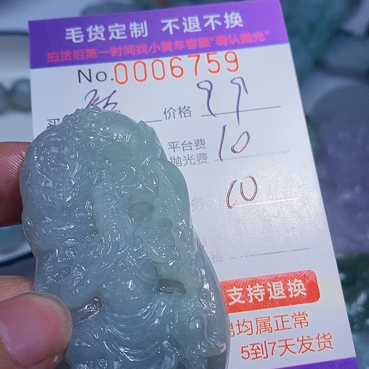 笑***云定制翡翠未镶嵌翡翠