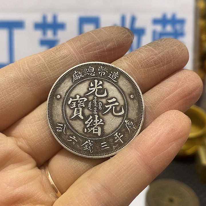 金属现在工艺品钱币