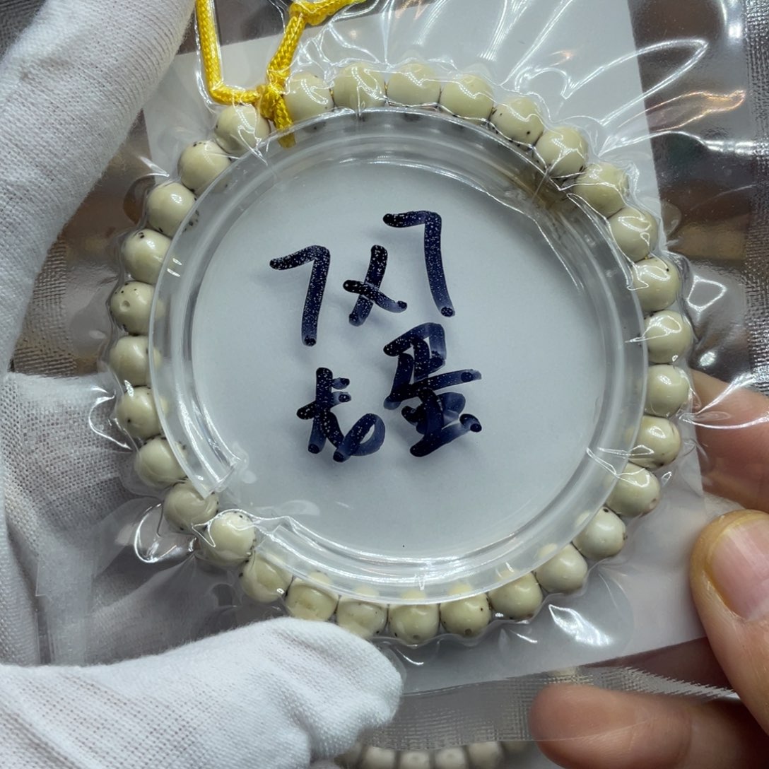 手串星月菩提7/7石玉