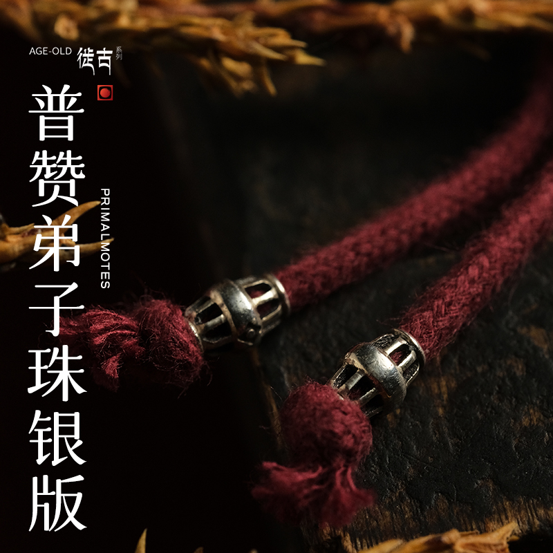 925银银制品 银版普赞弟子珠柏香搭配饰品百香籽菩提文玩佛珠配饰