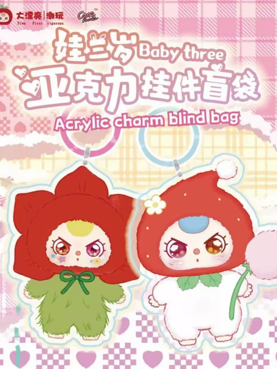 【拆袋】娃三岁亚克力拆袋盲盒