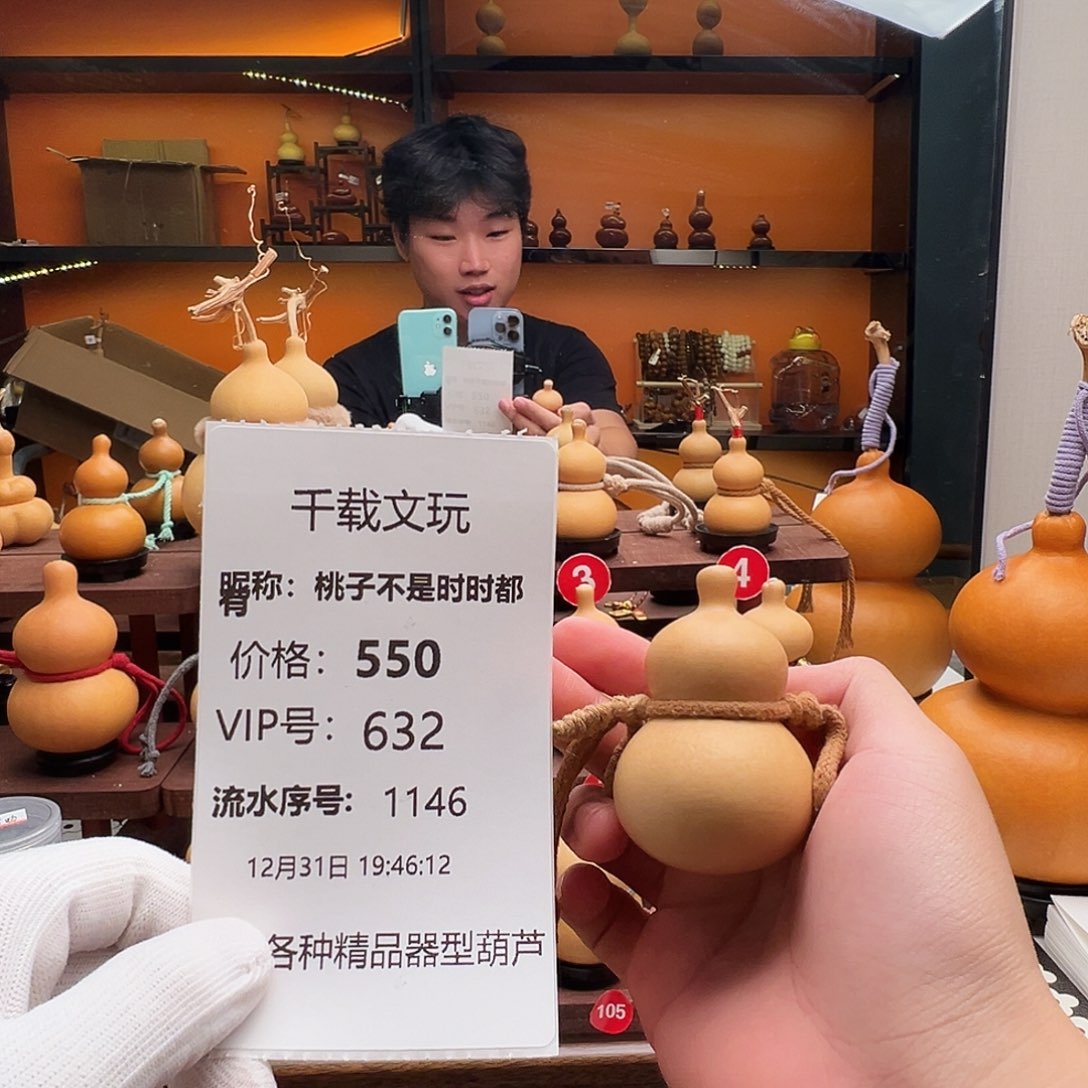 桃***有一物一拍葫芦文博