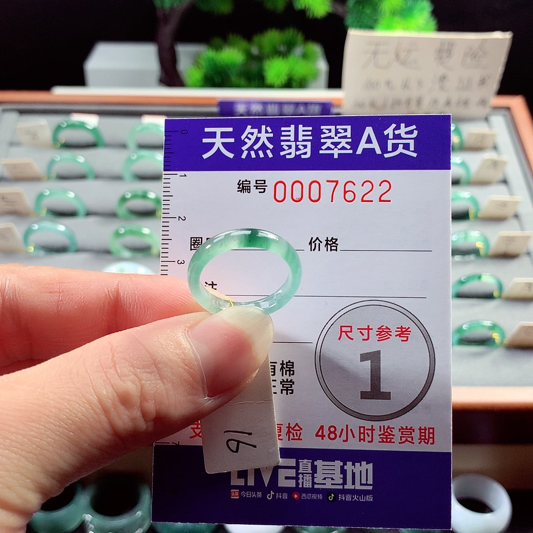 翡翠戒指未镶嵌16号