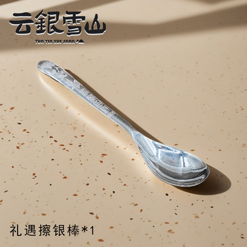 足银银制品 【李美丽专享】云银雪山  YW19【富贵吉祥勺】足银