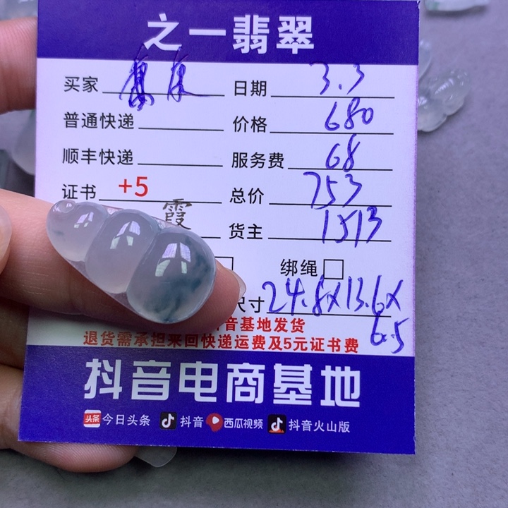 翡翠颈饰未镶嵌康*