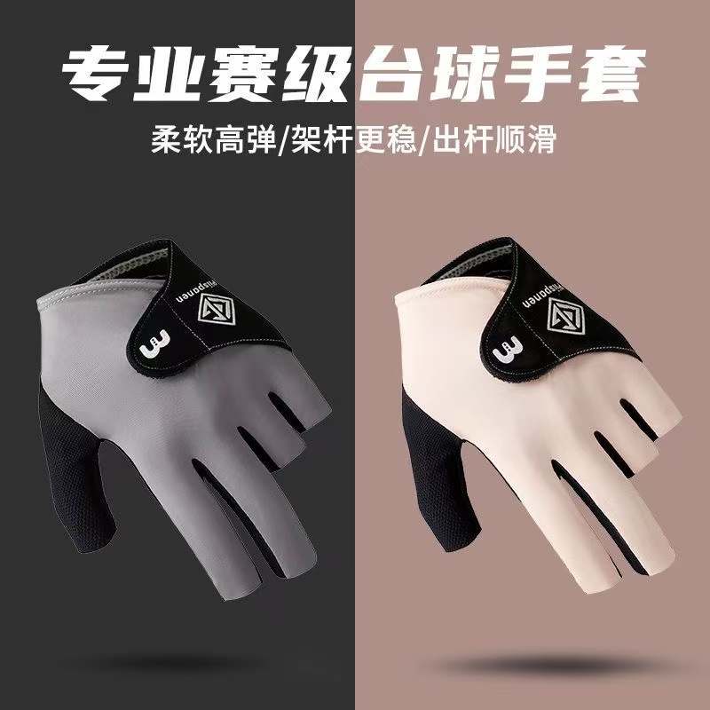 比赛级台球手套 台球 手套